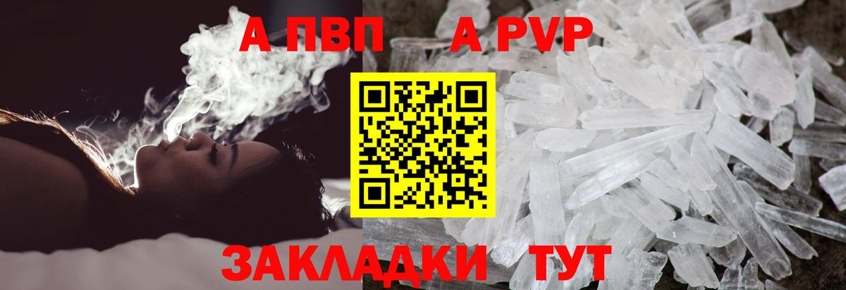 Сосновоборск  Alpha PVP мука  Вход с VPN  A PVP Соль 