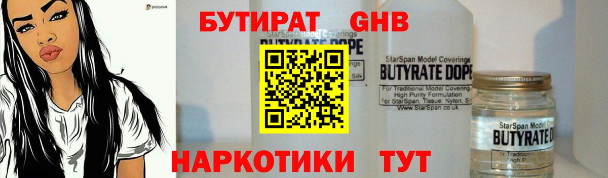 Сосновоборск  Бутират  Вход с VPN  Бутират жидкий экстази 