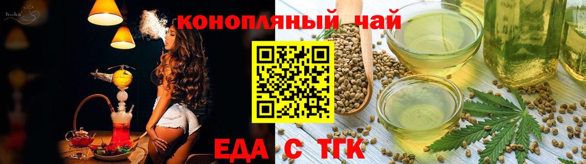 Еда ТГК марихуана  Вход с VPN  Сосновоборск 