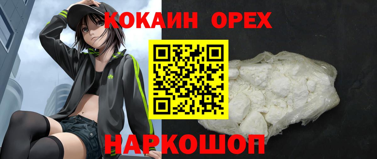 Кокаин 97%  Вход с VPN  COCAIN  Cocaine Колумбийский  Сосновоборск 