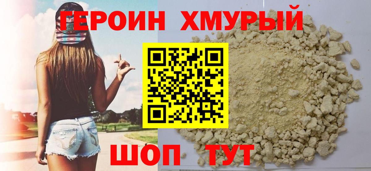 Героин Афган Сосновоборск