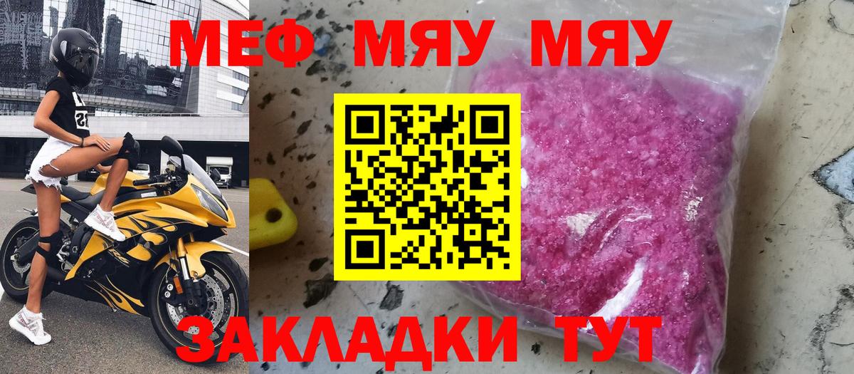 мега ТОР  МЕФ кристаллы  Сосновоборск  Вход с VPN  МЯУ-МЯУ mephedrone 