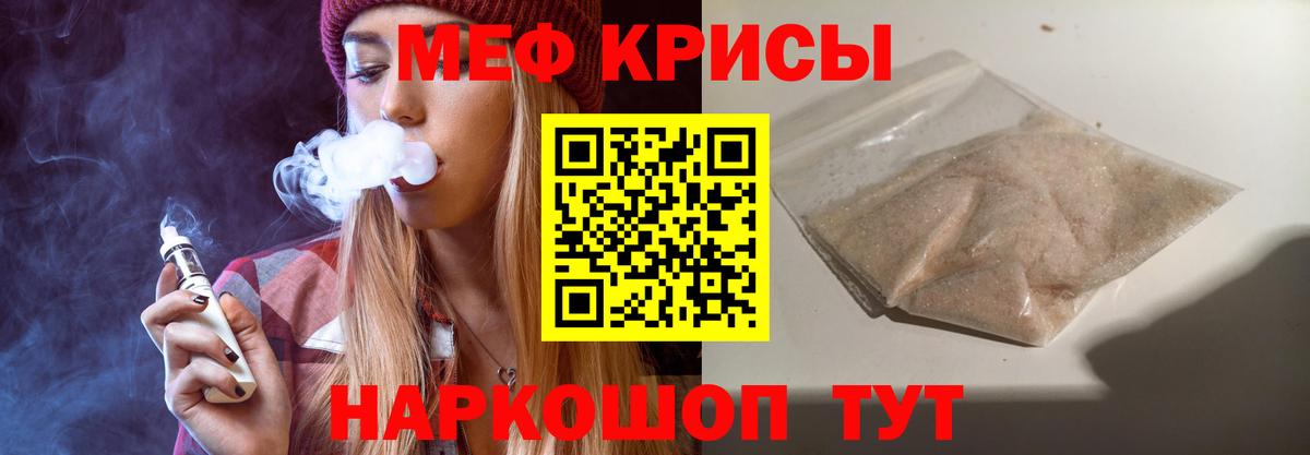 МЕФ кристаллы Сосновоборск