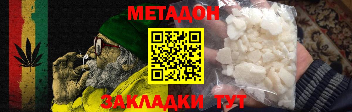 Метадон VHQ  МЕТАДОН белоснежный  Сосновоборск  Вход с VPN 