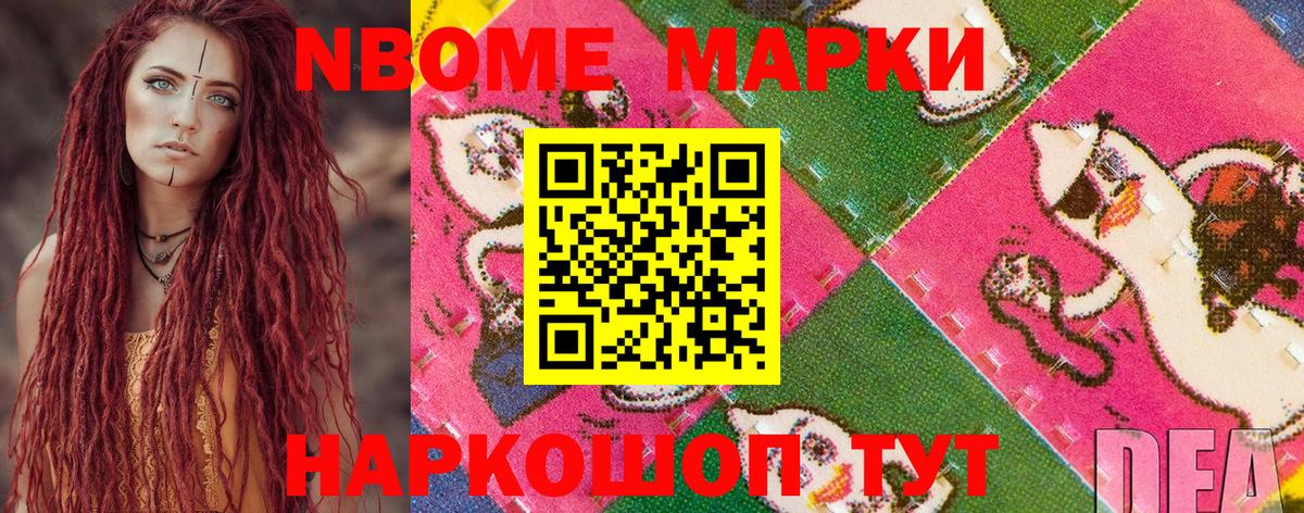 Сосновоборск  Марки N-bome 1500мкг  Марки 25I-NBOMe  Вход с VPN 